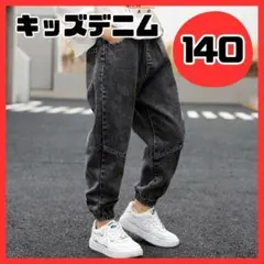 140 キッズ デニム ジーパン 男の子 女の子 黒 ジョガーパンツ 人気のサムネイル