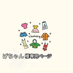 専用ページ