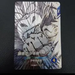 ドラゴンボール スーパーダイバーズ SDVTB-001 孫悟空:少年期