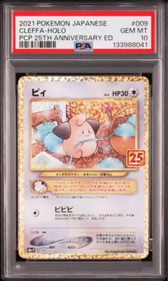 2026年最新】ピィ25th psa10の人気アイテム - メルカリ
