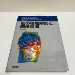 2026年最新】臨床のための脳局所解剖学の人気アイテム - メルカリ