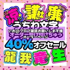 ♡うちわ文字♡オーダーページ♡