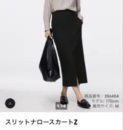 スリットナロースカート