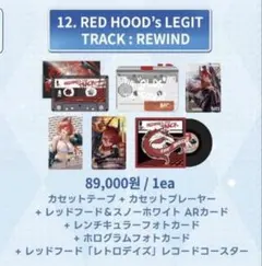 AGF2025 レッドフード レジット トラック REWIND NIKKE 韓国