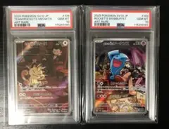 psa10連番　ロケット団のニャース、ソーナンス