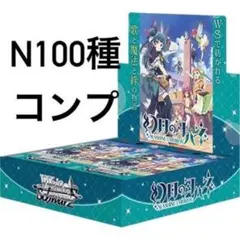 ◇〈即購入可匿名配送〉ラブライブ ヴァイス 幻日のヨハネ ノーマルコンプセット