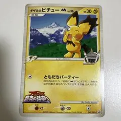 ギザみみピチューM　青山剛昌　042/DPt-P　アルセウス　超克の時空へ ギザみみピチューM 042/DPt-P アルセウス 超克の時空へ 青山剛昌