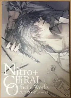 2026年最新】Nitro CHiRAL Official Worksの人気アイテム - メルカリ
