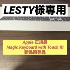【新品同等品】Magic Keyboard with Touch ID