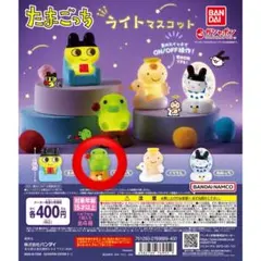 たまごっち　ライトマスコット　くちぱっち