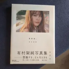 有村架純 写真展「sou.」　限定グッズ アクリルマグネット3種類セット 2026年最新】有村架純 マグネットの人気アイテム - メルカリ