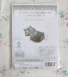 ウィリアム・モリス ブラザーラビット マスク＆ケース 手芸キット