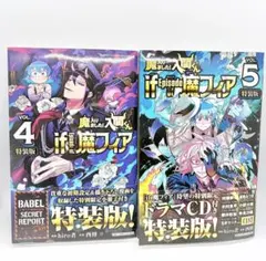 ドラマCD 魔入りました!入間くん if Episode of 魔フィア - メルカリ