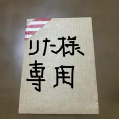 りた様　専用　漫画