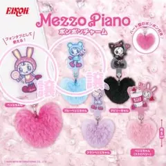 Mezzo Piano メゾピアノ ポンポンチャーム ベリエちゃん 2点セット