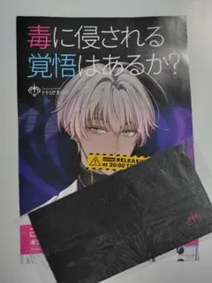 AGF2024 トキシカホリック トキホリ ディオン 無配 チラシ マスク
