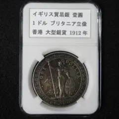 1908-B イギリス貿易銀 ブリタニア立像大型貿易銀貨 1908-B イギリス貿易銀 ブリタニア立像大型貿易銀貨 - メルカリ