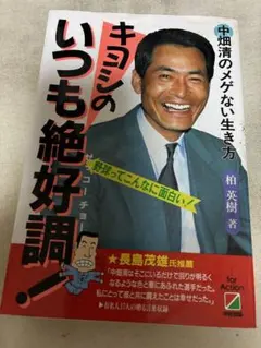 2026年最新】中畑清の人気アイテム - メルカリ