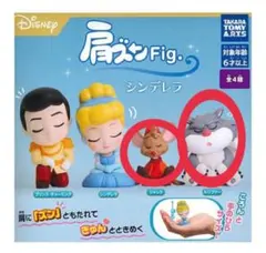 ディズニー 肩ズン Fig. シンデレラ