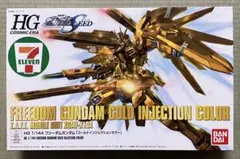 2026年最新】HG フリーダム ゴールドインジェクションの人気アイテム