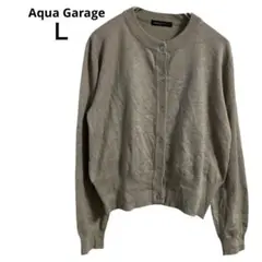 アクアガレージ　Aqua Garage アクリル　カーディガン　Ｌサイズ