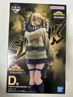 未開封　僕のヒーローアカデミアLet you down D賞 トガヒミコ