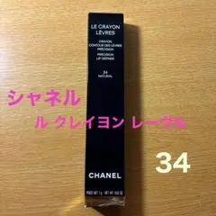 シャネル　クレイヨン　レーヴル　34 リップペンシルのサムネイル
