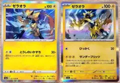 【410】ゼラオラ ミラー2種セット ポケモンカード