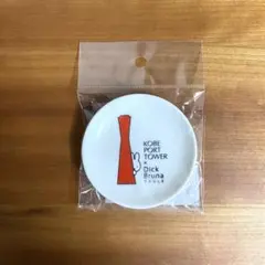 【新品】ミッフィー 70周年 神戸 ポートタワー 豆皿 小皿