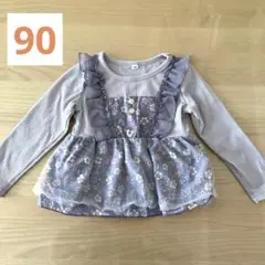 長袖 Tシャツ 90cm 花柄 チュール フリル 紫