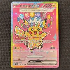 ピカチュウex SAR MEGAドリーム