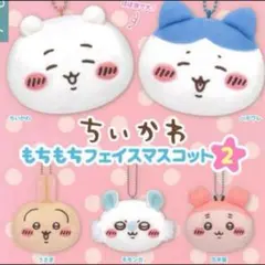 ちいかわ もちもちフェイスマスコット2