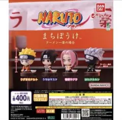 NARUTO まちぼうけ 第1弾 第2弾 コンプリートセット♡ まちぼうけNARUTO第一弾 コンプリート - メルカリ