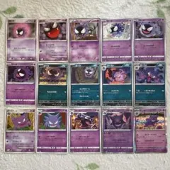 【ポケモン】ゴース、ゴースト、ゲンガー✨15枚セット！！