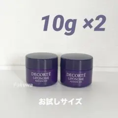コスメデコルテ リポソーム アドバンストリペアクリーム 10g × 2個
