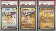 ④ ポケモンカード　ピカチュウex SR.UR psa10 3連番
