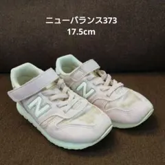 外遊びに！　ニューバランス　373 　キッズスニーカー　ピンク　17.5cm