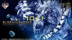 一番くじ　モンスターハンターワイルズ　1ロット　販促物付き