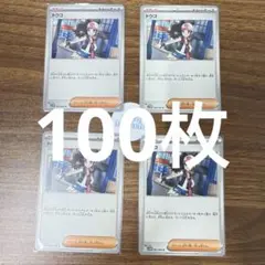 ポケモンカード トウコ 100枚 セット