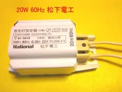 2026年最新】安定器 ナショナルの人気アイテム - メルカリ