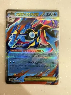 メガゲッコウガex RR MEGA 拡張パック ニンジャスピナー