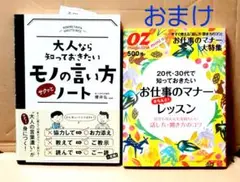【おまけ本付き】「大人なら知っておきたいモノの言い方サクッとノート」