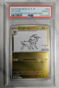 2026年最新】Nagaba サンダース psa10の人気アイテム - メルカリ