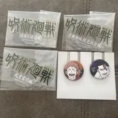 呪術廻戦 一番くじ
