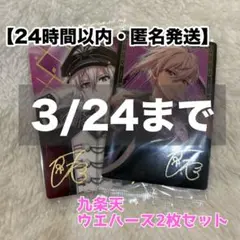 【箔押し】TRIGGER 九条天 ウエハース アイナナ ２枚セット