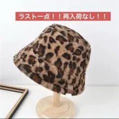 ファーバケットハット 帽子 防寒 ふわふわ ボア ヒョウ柄 レオパード　ブラック