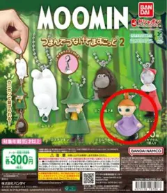 ムーミン つまんでつなげてますこっと2 ミムラねえさん