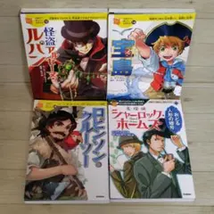 10歳までに読みたい世界名作等 4冊セット 学研
