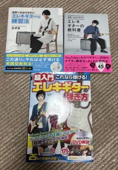 エレキギター 教則本 3冊セット かずきのサムネイル