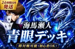 遊戯王 海馬瀬人 キャラデッキ 青眼 ブルーアイズ 格安 遊戯王 青眼デッキ 海馬瀬人ファンデッキ初心者OK - メルカリ